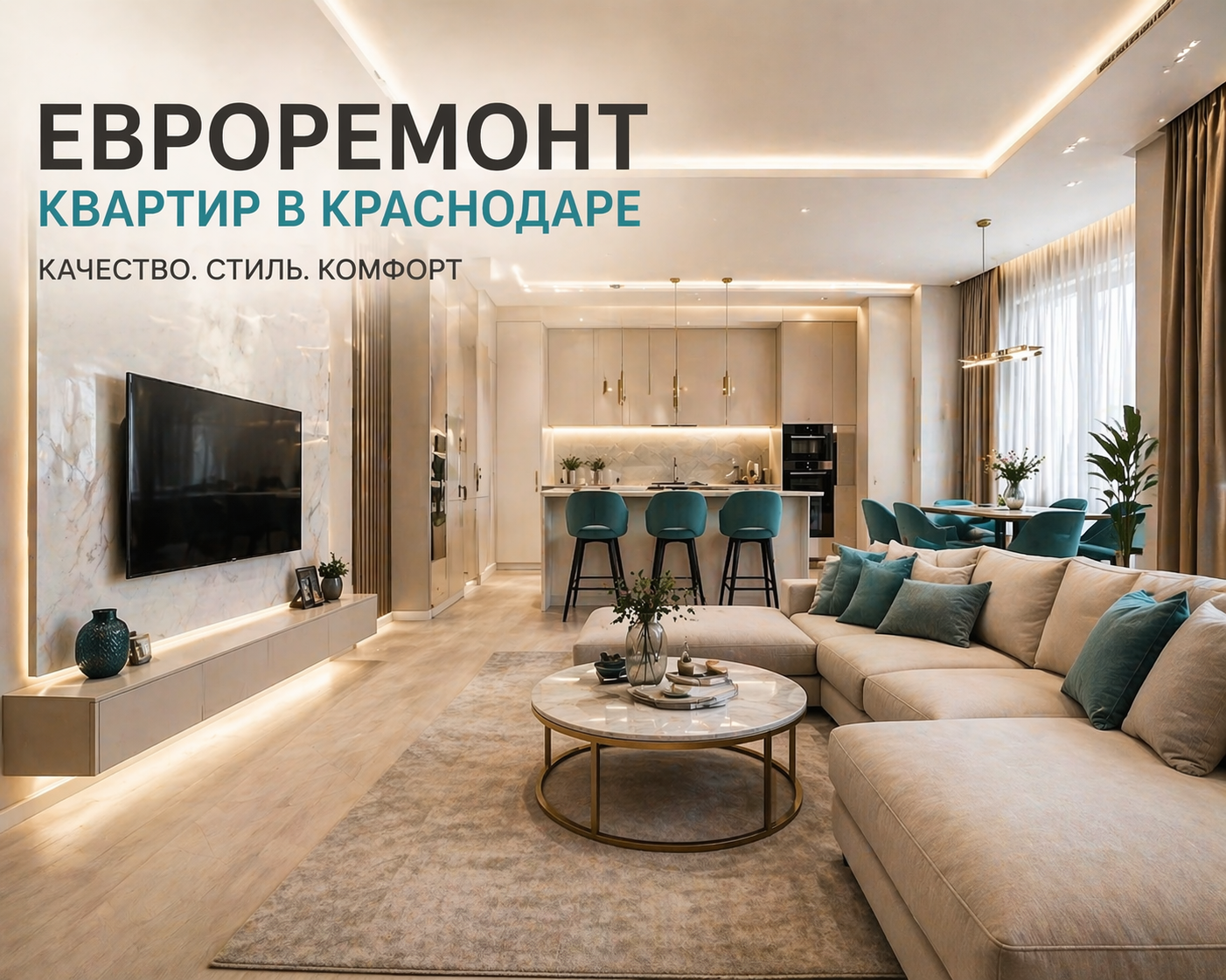 Евроремонт квартиры в Краснодаре под ключ